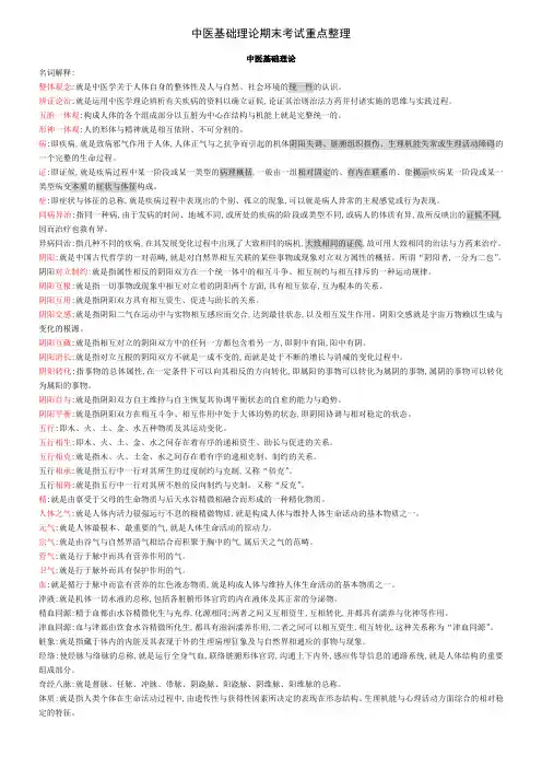中医基础理论期末考试重点整理