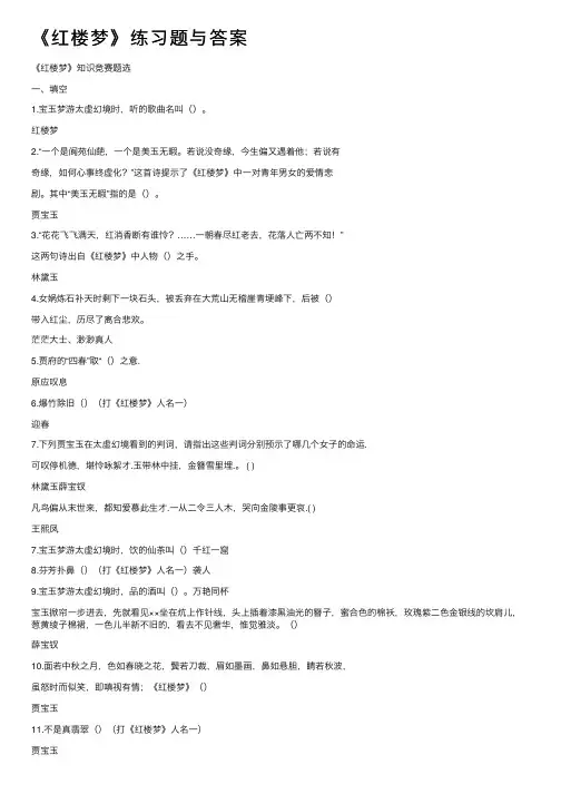 《红楼梦》练习题与答案
