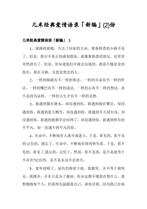 几米经典爱情语录「新编」份