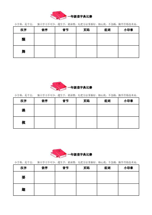 一年级查字典比赛(复赛)