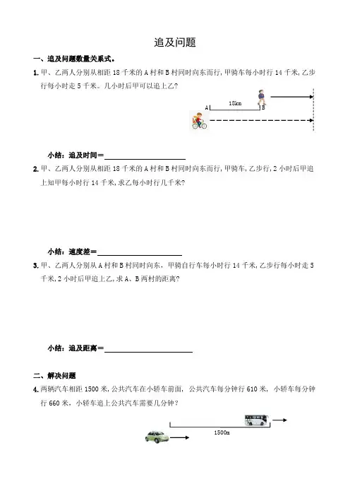 四年级上册奥数培优《追及问题》(含答案解析)