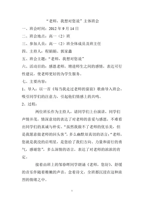 高一2班老师我想对你说,主题班会教案