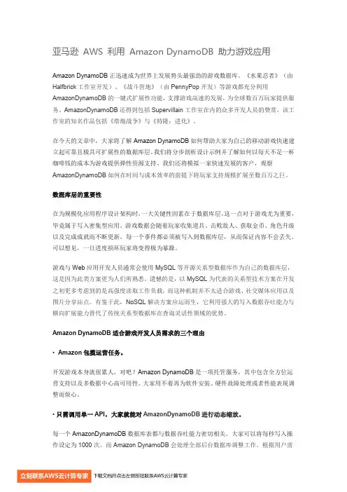 亚马逊 AWS 利用 Amazon DynamoDB 助力游戏应用