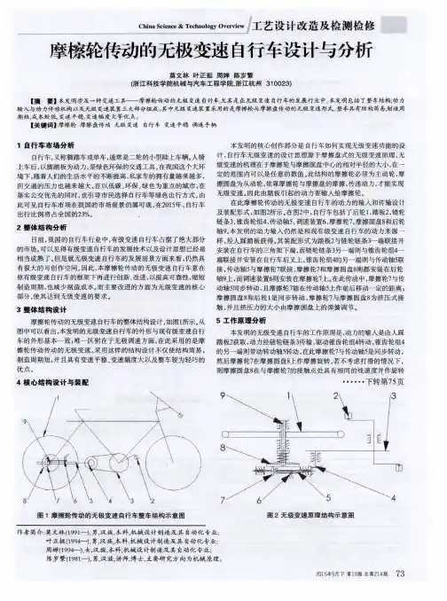 摩檫轮传动的无极变速自行车设计与分析