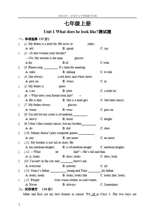七年级英语上册Unit1测试题(含答案)