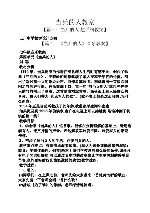 当兵的人教案