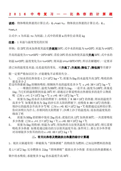 中考物理比热容四种典型计算题