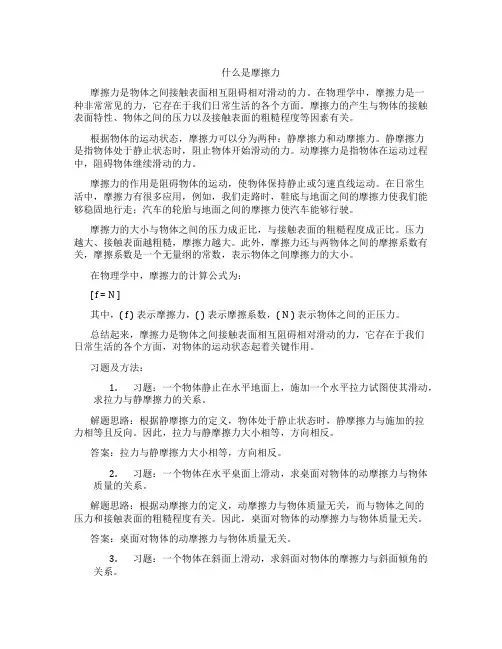 什么是摩擦力