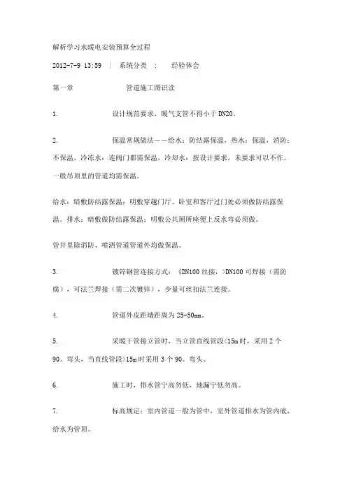 解析学习水暖电安装预算全过程