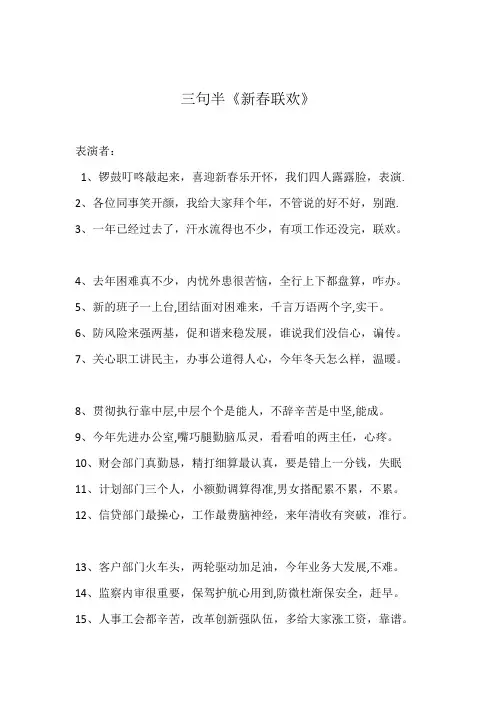 银行春节联欢三句半