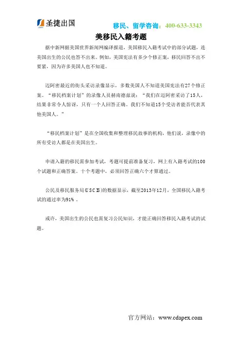 美移民入籍考题