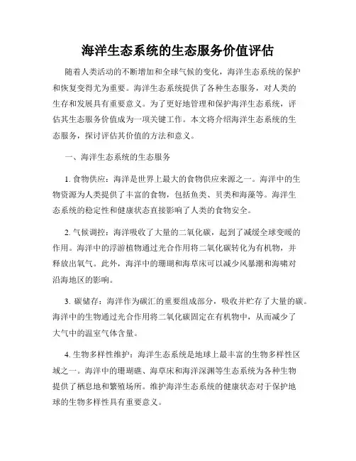 海洋生态系统的生态服务价值评估