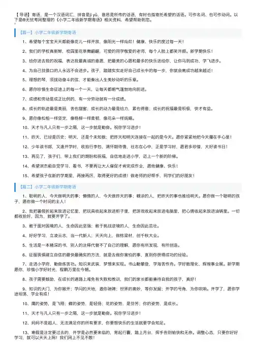 小学二年级新学期寄语