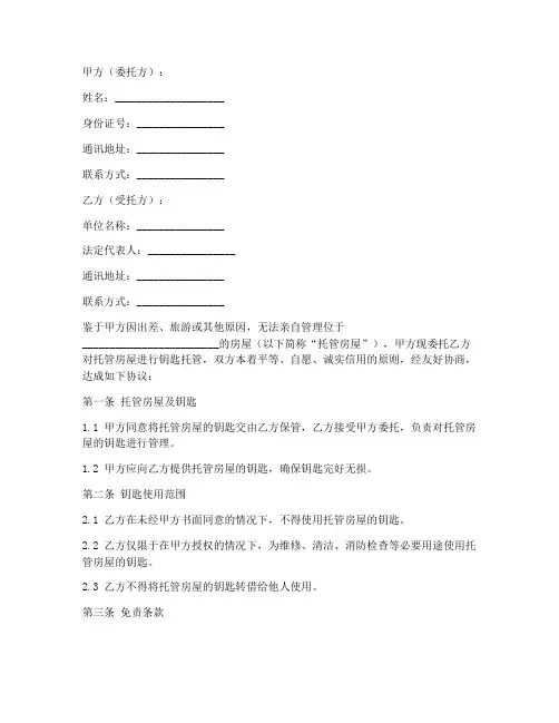 钥匙托管给物业免责协议