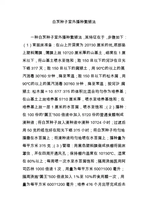 白芨种子室外播种繁殖法