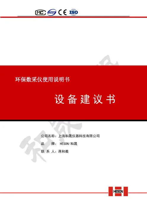 环保数采仪使用说明书