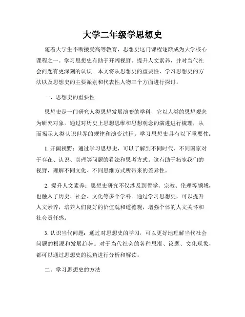 大学二年级学思想史