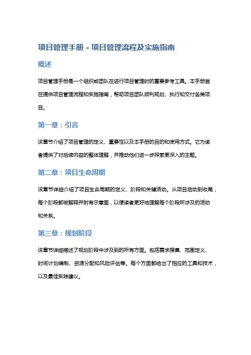 项目管理手册 - 项目管理流程及实施指南
