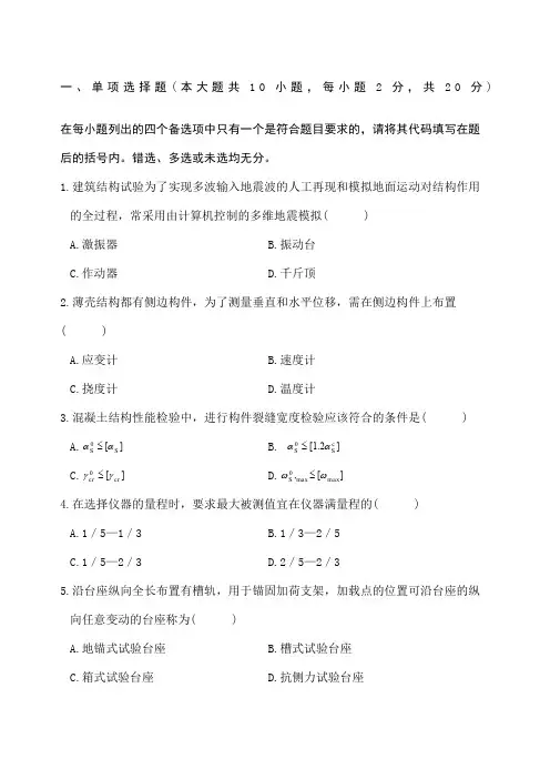 建筑结构试验习题及答案