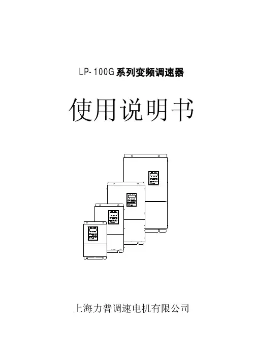 力普LP100说明书PDF