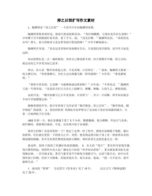 持之以恒扩写作文素材