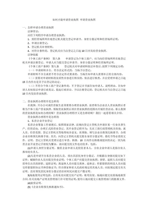如何才能申请营业执照 申请营业执照