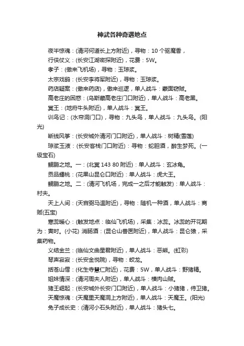 神武各种奇遇地点