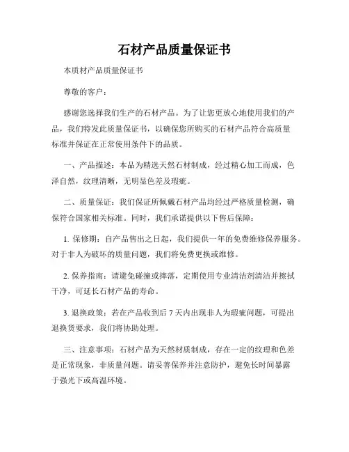 石材产品质量保证书
