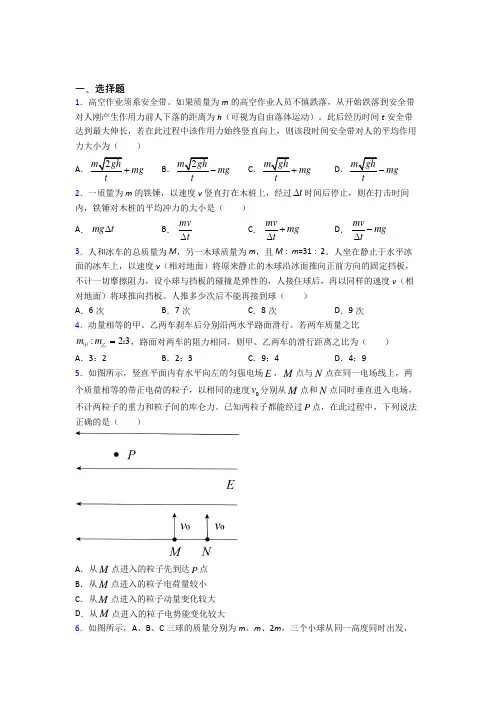 (常考题)人教版高中物理选修一第一章《能量守恒定律》检测题(有答案解析)(2)