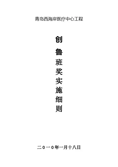 创鲁班奖实施细则