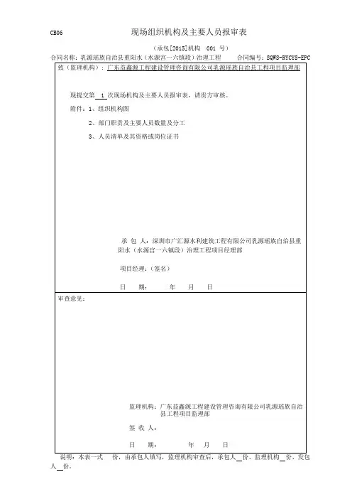 水利工程1主要人员报审表