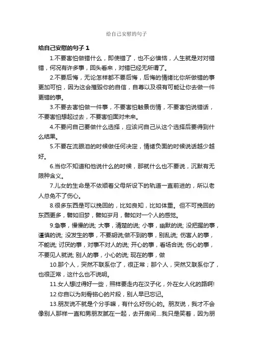 给自己安慰的句子