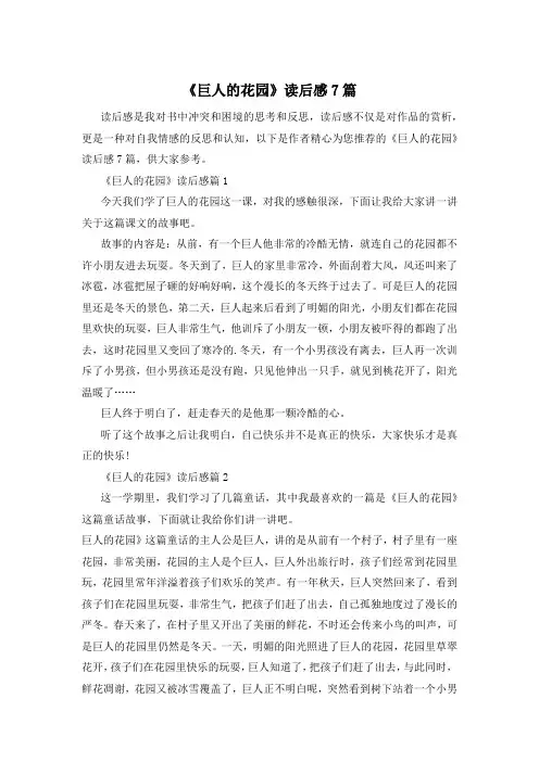 《巨人的花园》读后感7篇