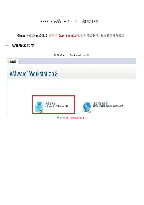VMware安装CentOS6.2安装CentOS 6.2超级详细
