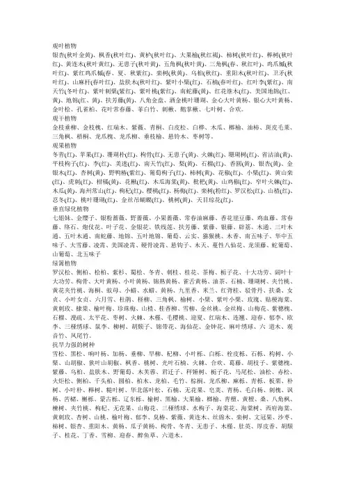 观叶植物总结
