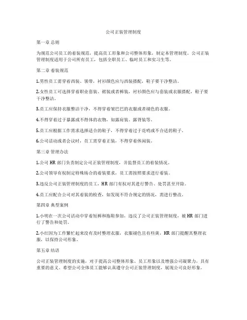 公司正装管理制度
