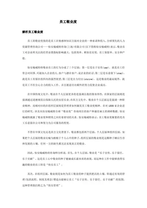 员工敬业度