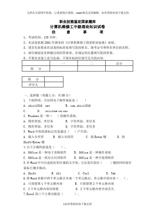 计算机维修工中级理论知识试卷1