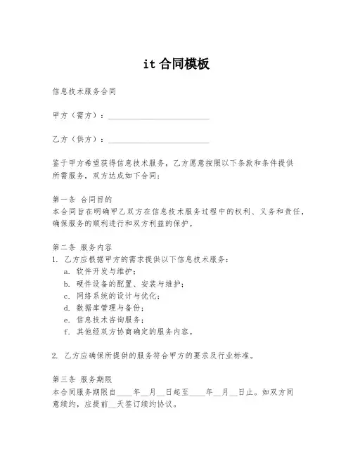 it合同模板