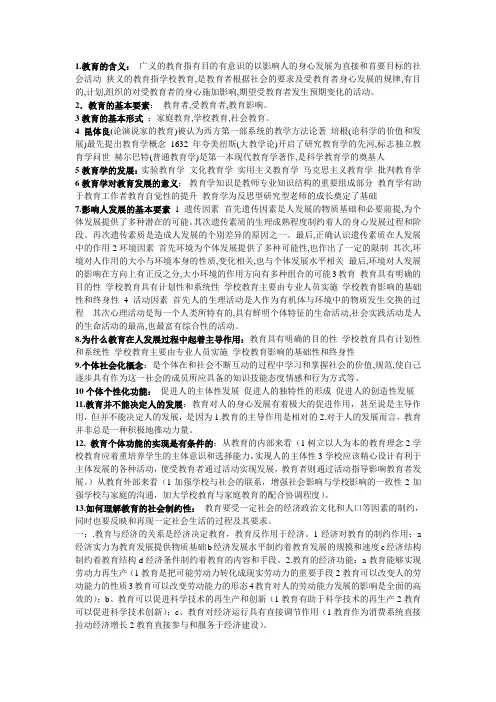 山东师范大学教育学基础
