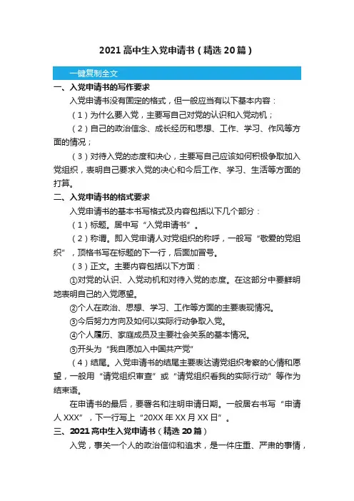 2021高中生入党申请书（精选20篇）