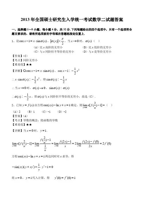 2013年考研数学二试题及答案