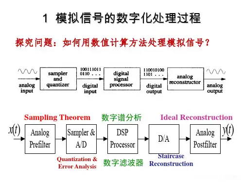 模拟信号的数字化处理过程