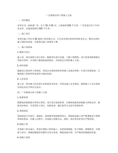 厂房基础分部工程施工方案