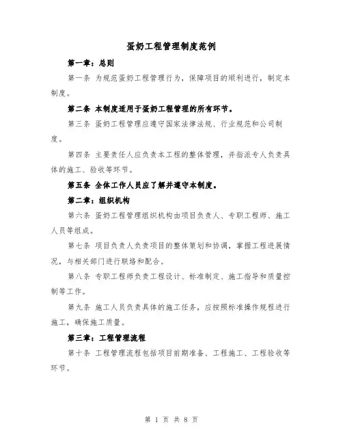蛋奶工程管理制度范例（三篇）