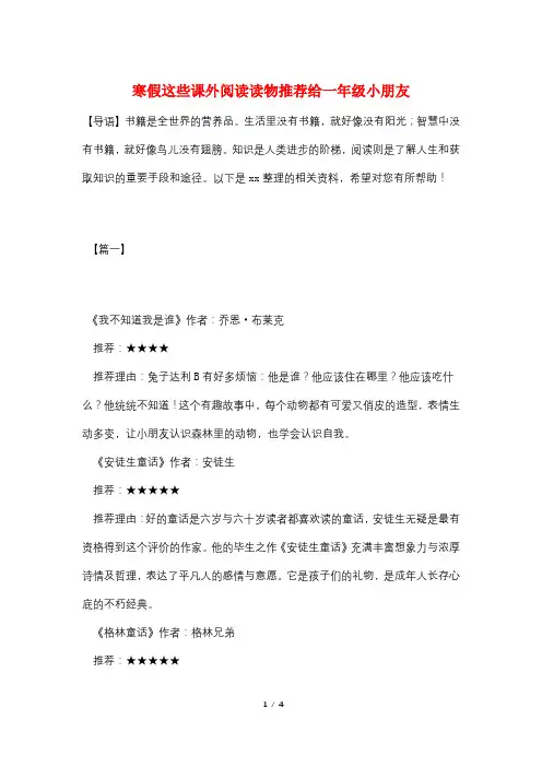 寒假这些课外阅读读物推荐给一年级小朋友