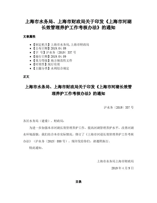 上海市水务局、上海市财政局关于印发《上海市河湖长效管理养护工作考核办法》的通知