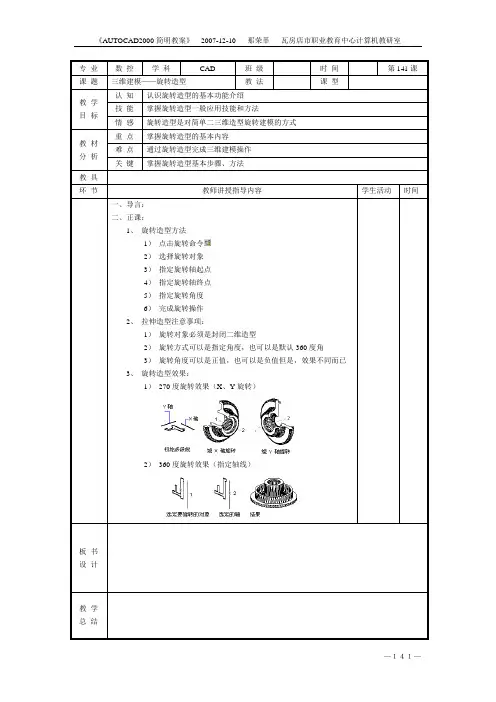 《AUTOCAD2000简明教程》2009-(8)