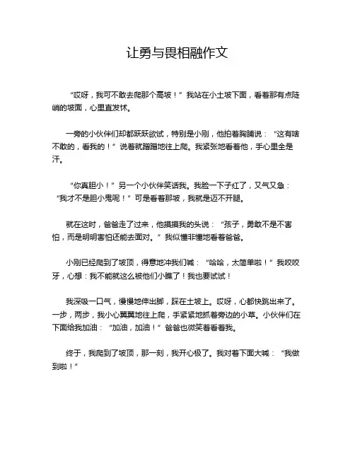 让勇与畏相融作文