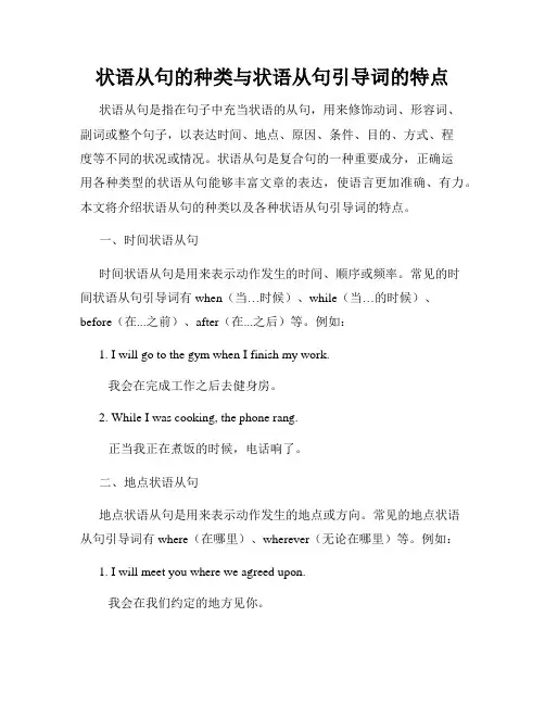状语从句的种类与状语从句引导词的特点